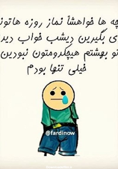 toptoop.ir عکس نوشته های خنده دار درباره ماه رمضان و روزه گرفتن