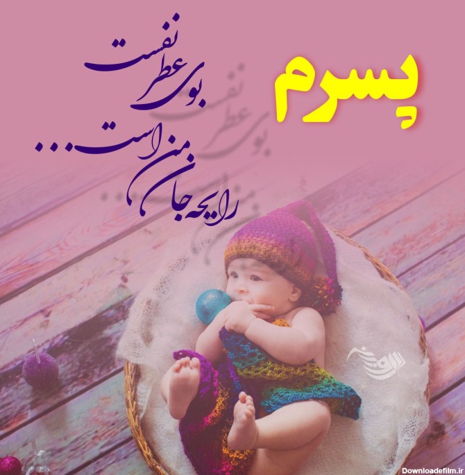 یه متن زیبا برای عکس پسرم