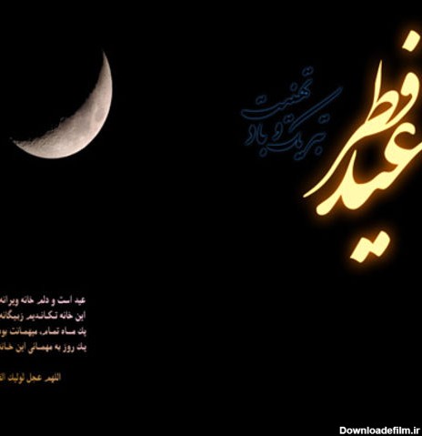 عکس پروفایل درباره عید فطر