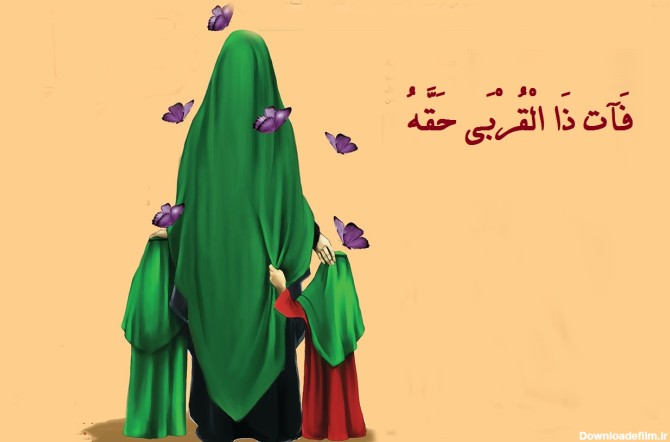 بررسی تاریخی تحلیلی حجاب در سیره حضرت فاطمه زهرا (سلام الله علیها)