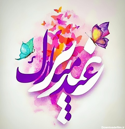 About: عکس نوشته های تبریک عید غدیر:پ (Google Play version ...
