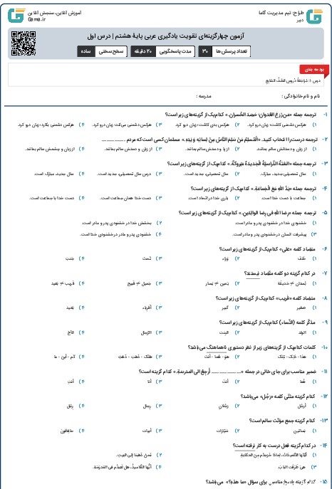 آزمون چهارگزینه‌ای تقویت یادگیری عربی پایۀ هشتم | درس اول