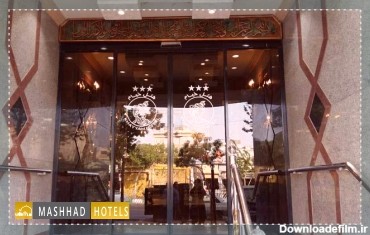 هتل خیام مشهد
