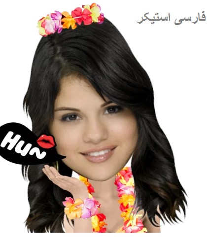 استیکر تلگرام سلنا گومز Selena Gomez