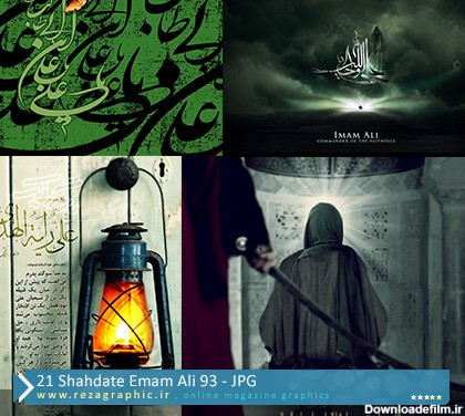 21 تصاویر والپیپر باموضوع شهادت حضرت علی (ع) | رضا گرافیک ...