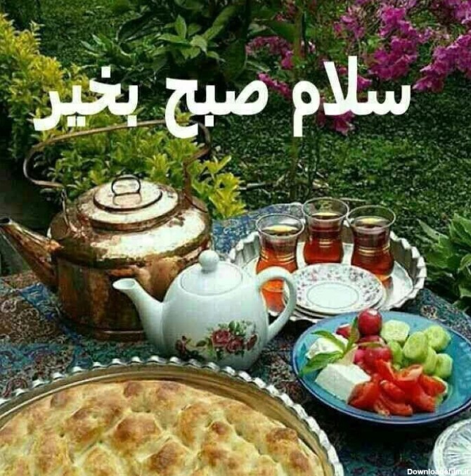 آخرین خبر | سلام صبح بخير بفرماييد صبحانه