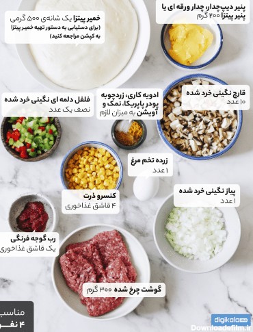 مواد لازم برای پیراشکی گوشت