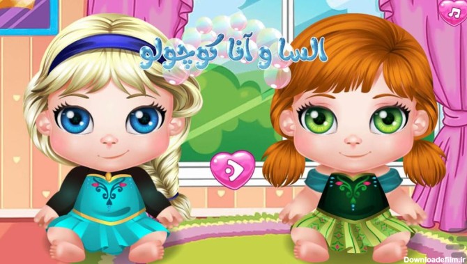 بازی دخترانه السا و انا کوچولو - عکس بازی موبایلی اندروید