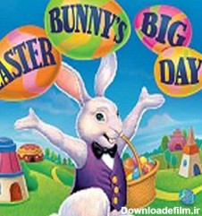 بازی روز بزرگ خرگوش های عید پاک - دانلود | بازار