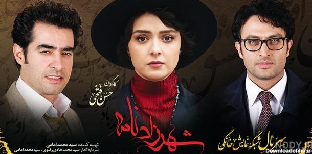 عکس فیلم شهرزاد