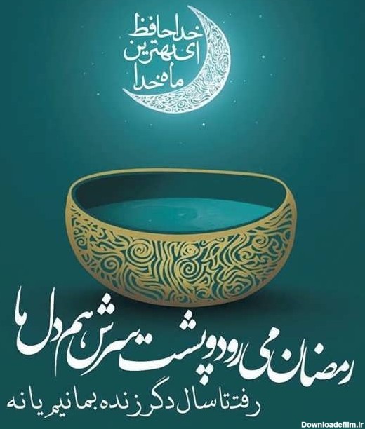 عکس پروفایل ماه رمضان ۹۸ | سایت جامع ماه مبارک رمضان
