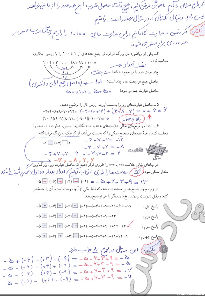 گام به گام فصل1 ریاضی هشتم | پادرس