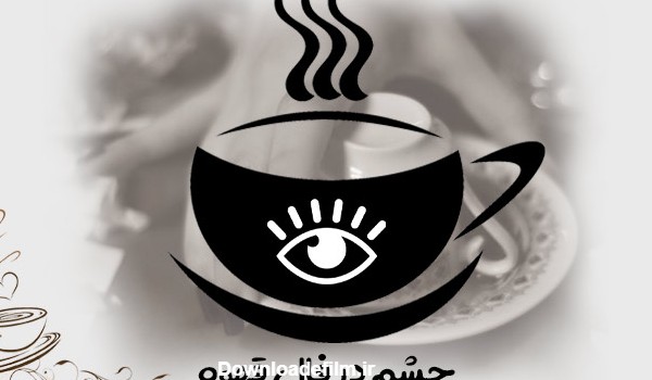 تعبیر و تفسیر چشم در فال قهوه | ستاره