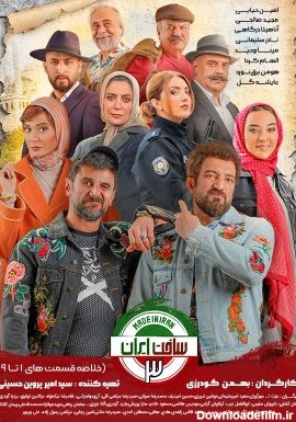 فیلم خلاصه قسمت ۱ تا ۹ سریال ساخت ایران | دانلود و تماشای ...