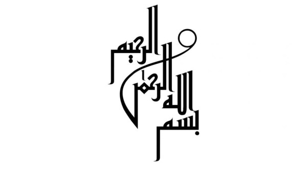 دانلود 150 طرح بسم الله الرحمن الرحیم جذاب برای پاورپوینت، ورد و ...