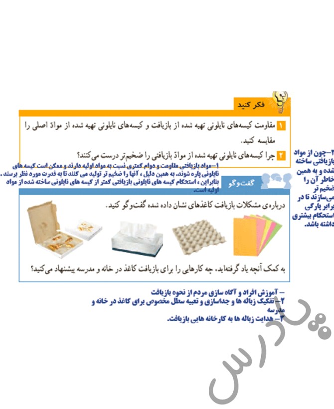 پاسخ سوالات صفحه 16 علوم ششم | پادرس