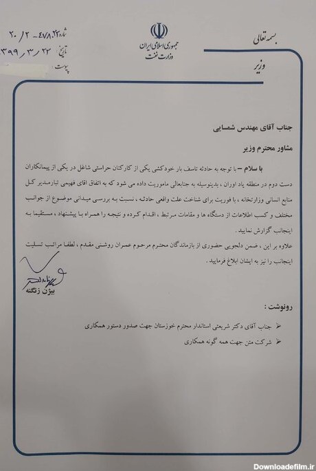 نامه وزیر نفت