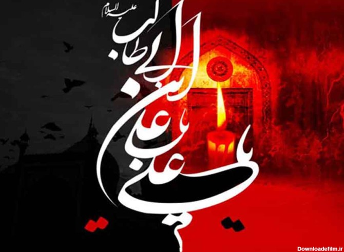 تصویر شهادت امام علی ع