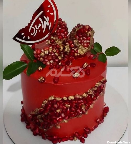 عکس کیک شب یلدا برای عروس