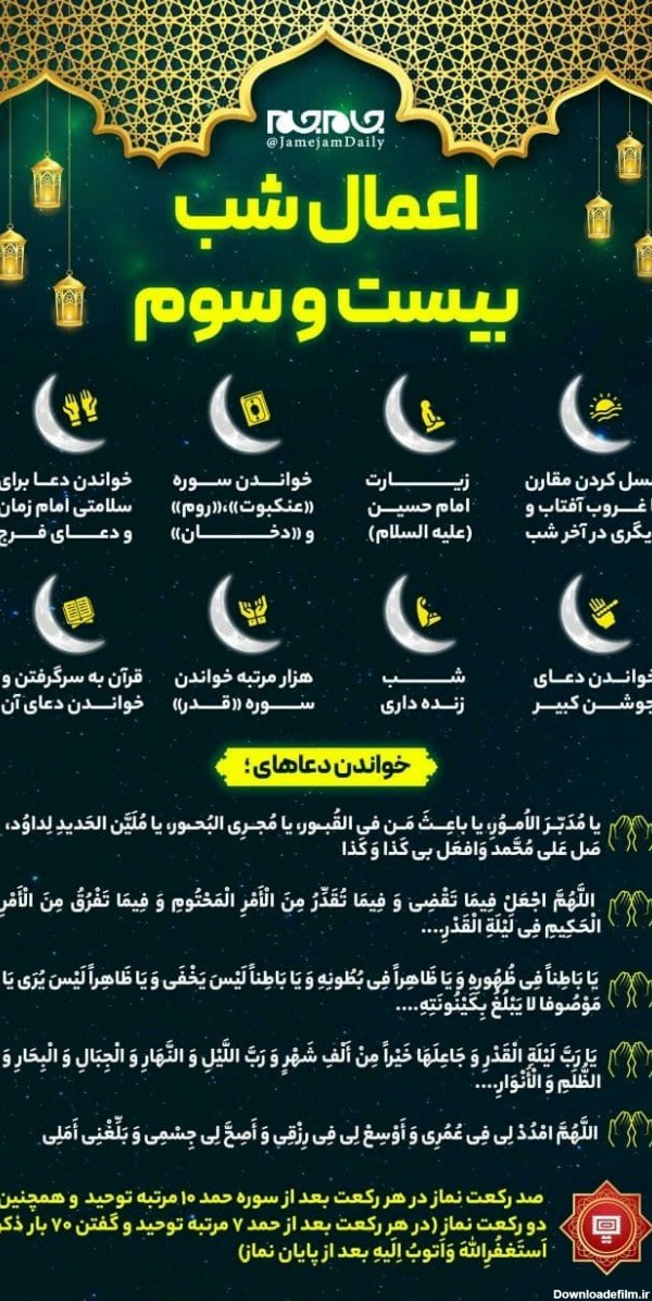 اعمال شب بیست و سوم ماه مبارک رمضان