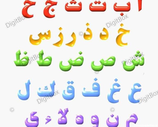 عکس حروف عربی - دیجیت باکس - DigitBox