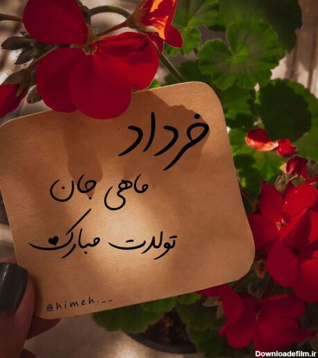 متن تبریک تولد خرداد ماهی برای دوست و همسر + عکس نوشته - قوی سیاه ...