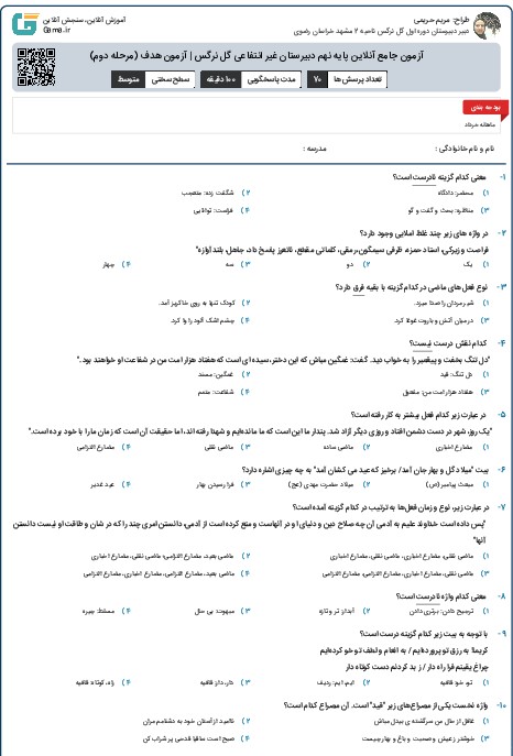 آزمون فصل 5 ریاضی پایه هفتم دبیرستان سردار جنگل خمام