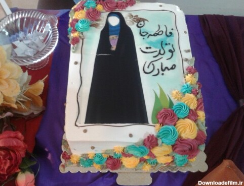 کیک جشن میلاد حضرت فاطمه س حوزه علمیه ریحانه النبی مقطع سیکل شهر اراک