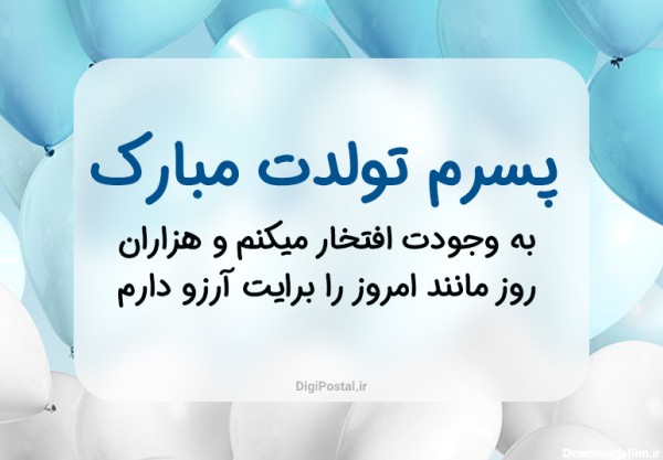 عکس نوشته تولد پسرم ابوالفضل