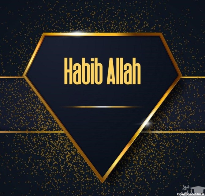 ناب ترین متن های تبریک تولد برای حبیب الله