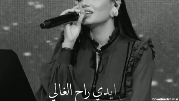 آهنگ عربی شاد داغ عربی و احساسی عاشقانه - نماشا