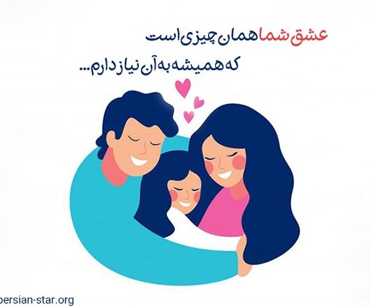 متن زیبا برای زیر عکس خانوادگی در اینستاگرام (کپشن خانوادگی)