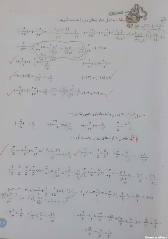 تمرین صفحه ۱۷ ریاضی لطفا 🥲 - ریاضی هشتم | پرسان