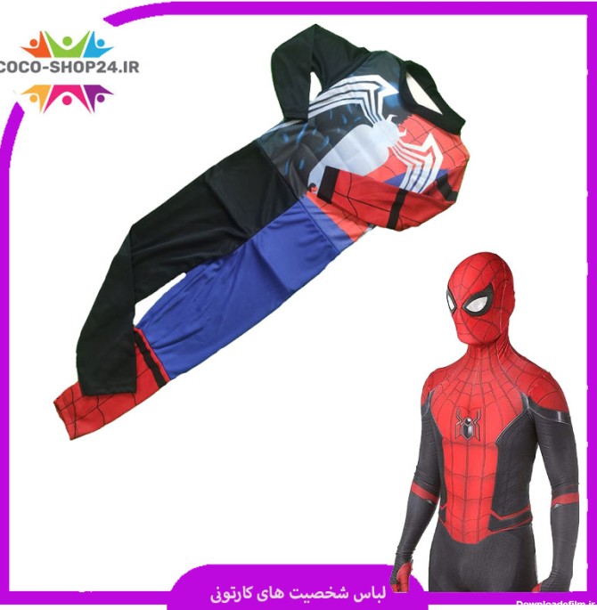 لباس مرد عنکبوتی برای کودکان سه سایز با اقلام جانبی|کوکوشاپ