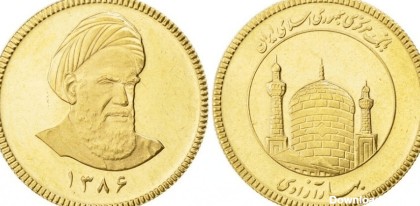 تصویر تفاوت سکه امامی و بهار آزادی