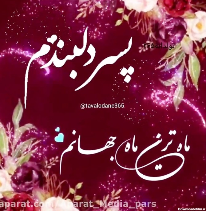 عکس تولد پسرم محمد