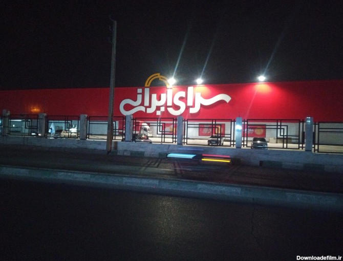 مرکز خرید سرای ایرانی اسلام آباد - والفجر، تهران - نقشه نشان
