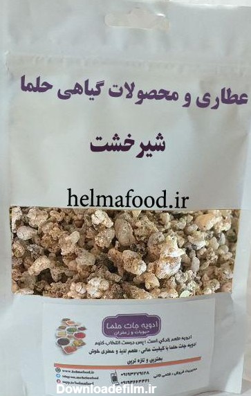 شیرخشت 20 گرمی | عطاری آنلاین حلما - عطاری آنلاین تهران