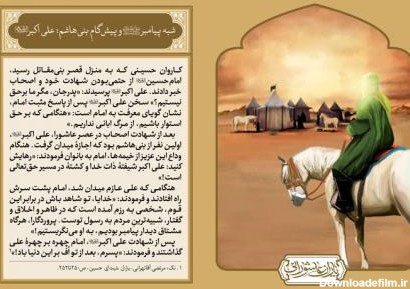 یاران عاشورایی :  حضرت علی اکبر (ع)  (+عکس نوشته و پوستر)
