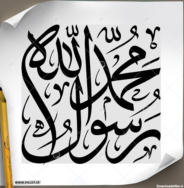 دانلود تصویر تایپوگرافی خطاطی «محمد رسول الله» طرح مربع با پس ...