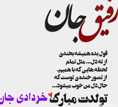 متن تبریک تولد رفیق خرداد ماهی و متولد خرداد با عکس نوشته جدید + ...