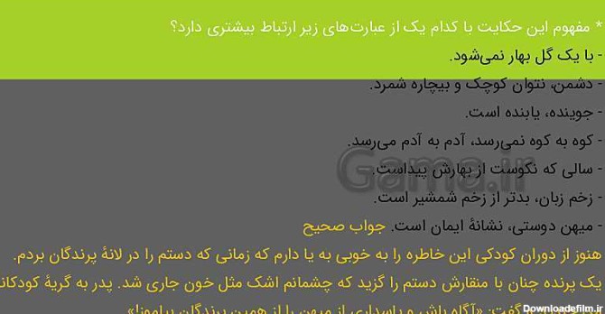 پاورپوینت متن درس فارسی پنجم دبستان | درس 8: دفاع از میهن + روان ...