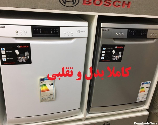 راه تشخیص ظرفشویی بوش اصلی از تقلبی - خرید بانه