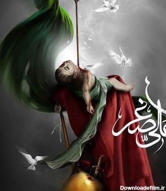 تصاویر روز هفتم محرم : حضرت علی اصغر علیه السلام
