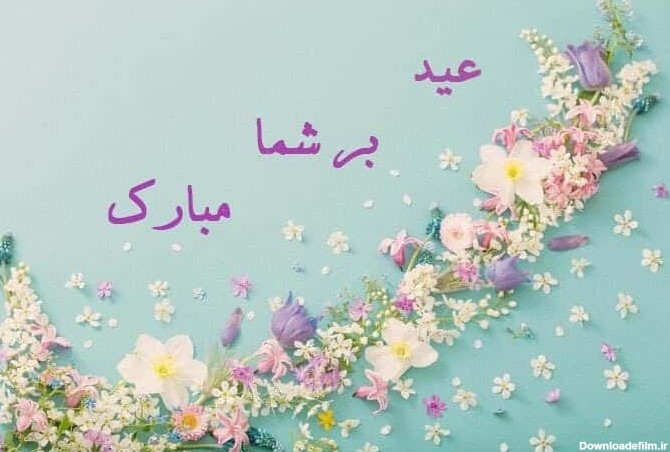 پیام تبریک سال نو دوستانه + جملات زیبای تبریک عید نوروز به رفیق