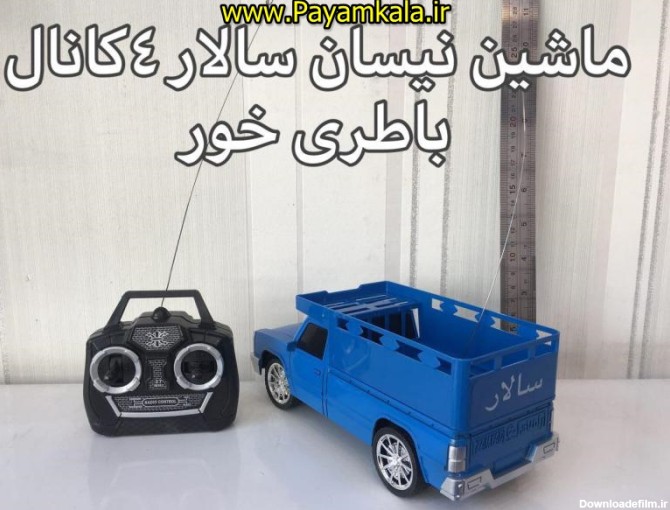 عکس ماشین باتری دار