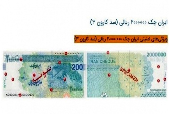 ایران چک ۲۰۰ هزار تومانی وارد بازار می‌شود+عکس