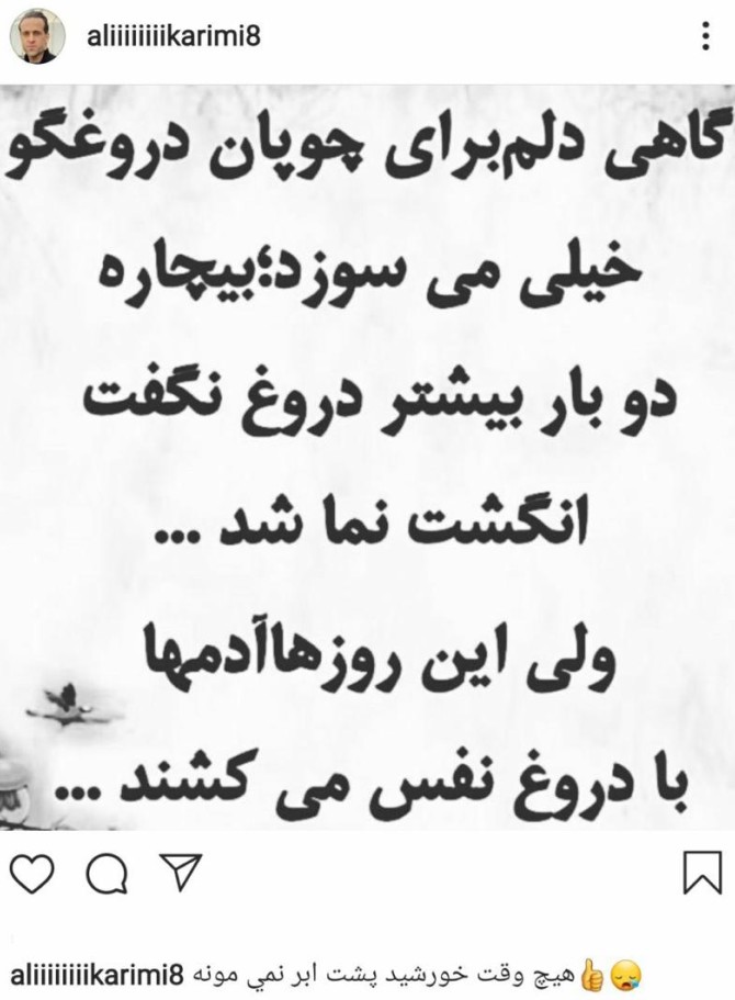 دلسوزی علی کریمی برای چوپان دروغگو !/عکس - خبرآنلاین