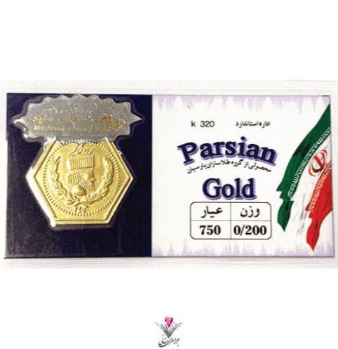 خرید و قیمت سکه پارسیان ۰٫۲۰۰گرمی طلای ۱۸ عیار