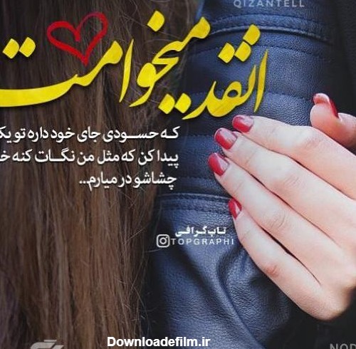 عکس نوشته عاشقانه خاص جدید